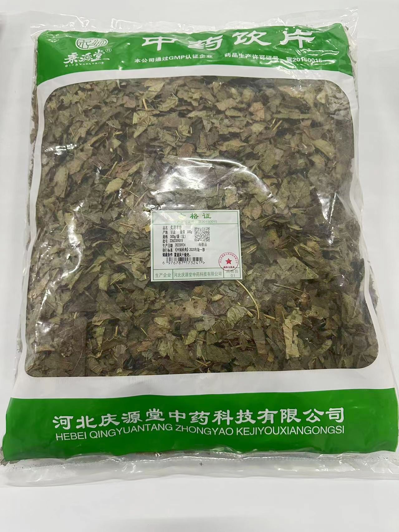 炙淫羊藿