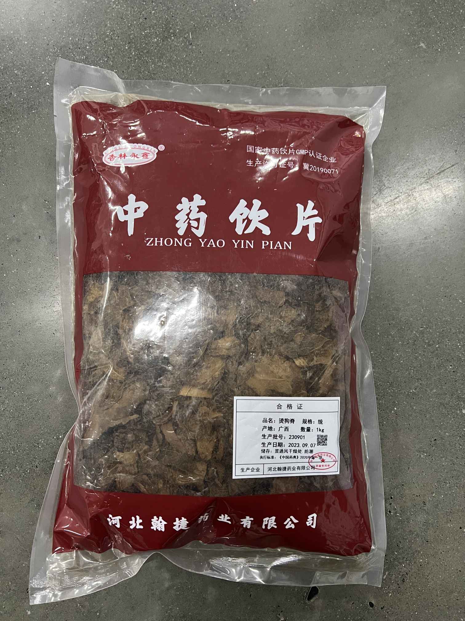 烫狗脊