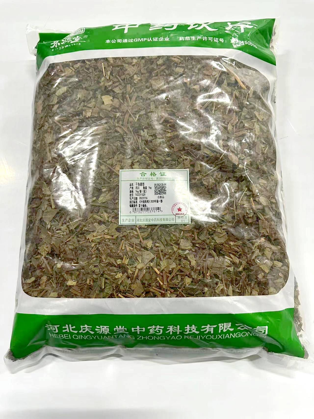 干鱼腥草