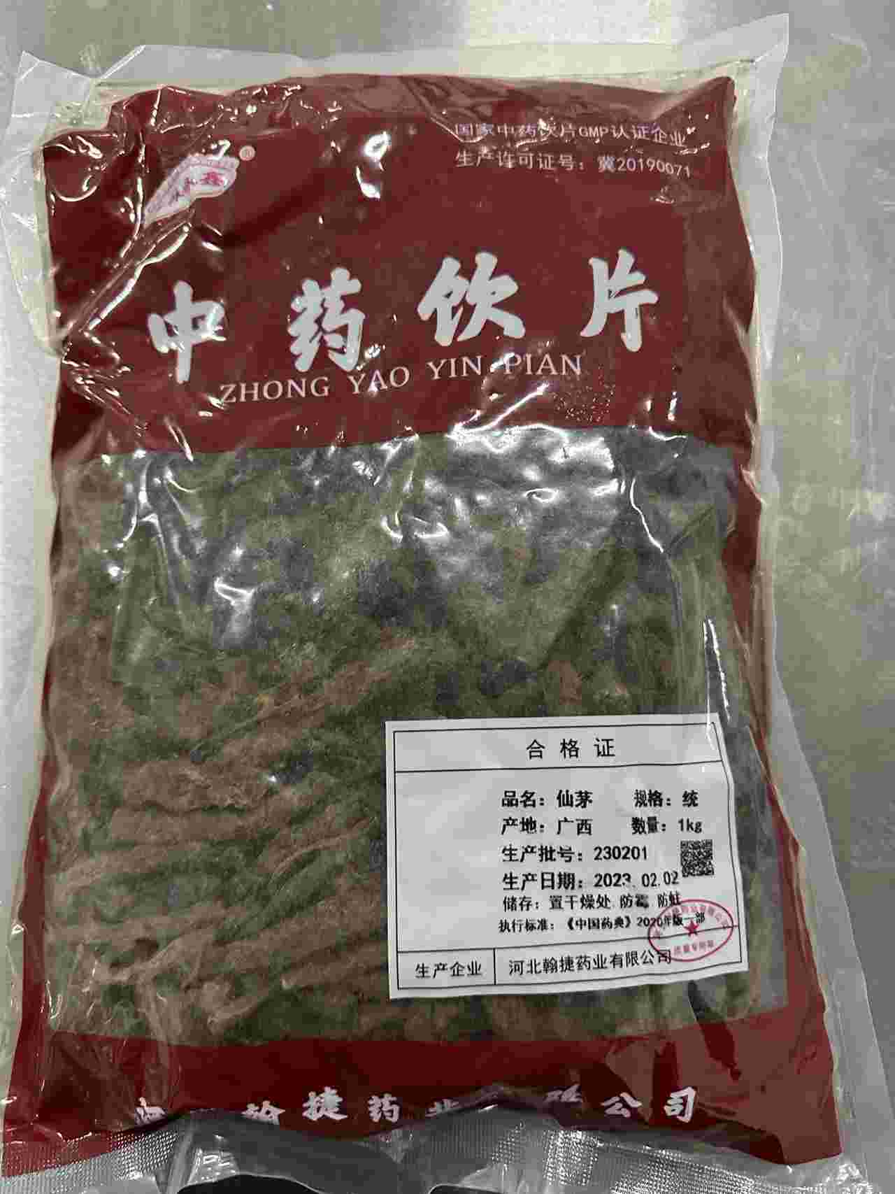 仙茅