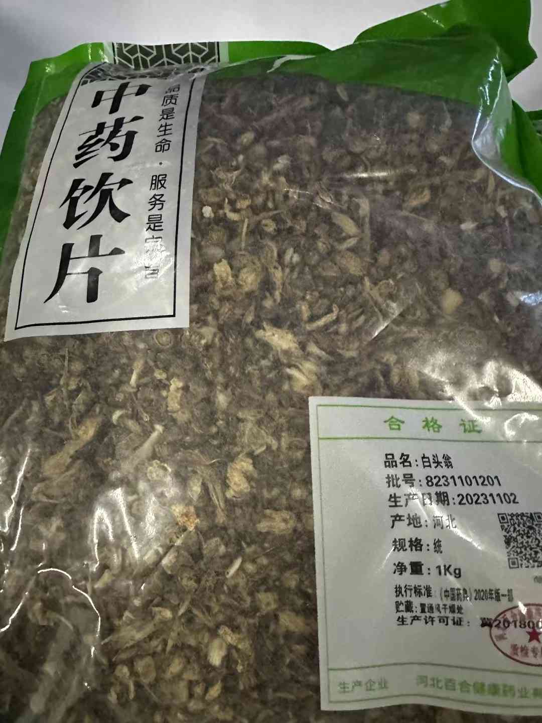 白头翁