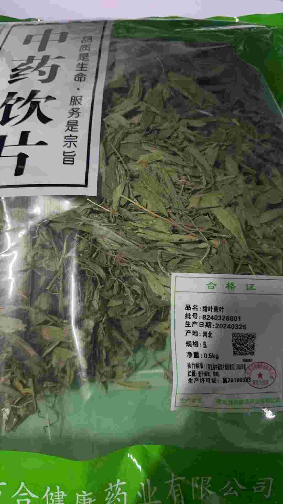 甜叶菊叶