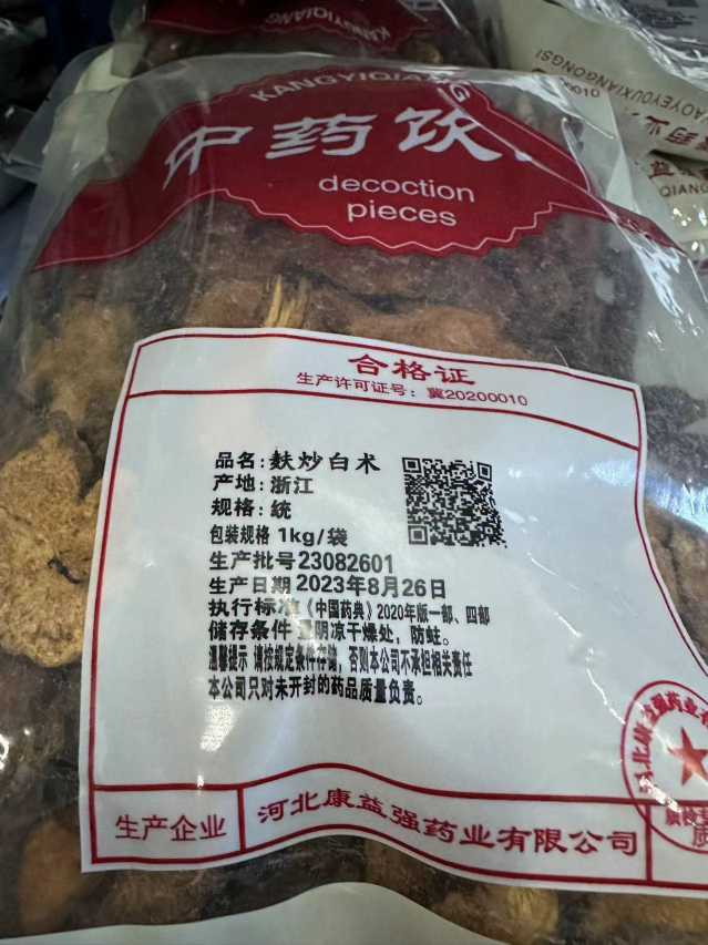 麸炒白术