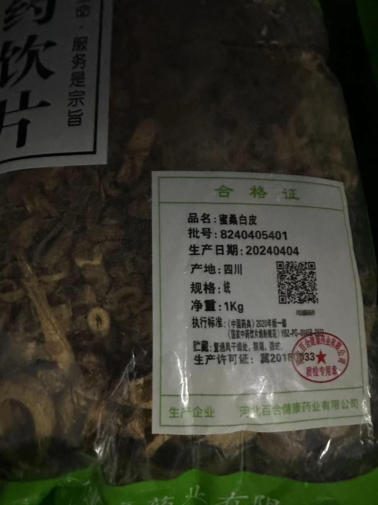 蜜桑白皮