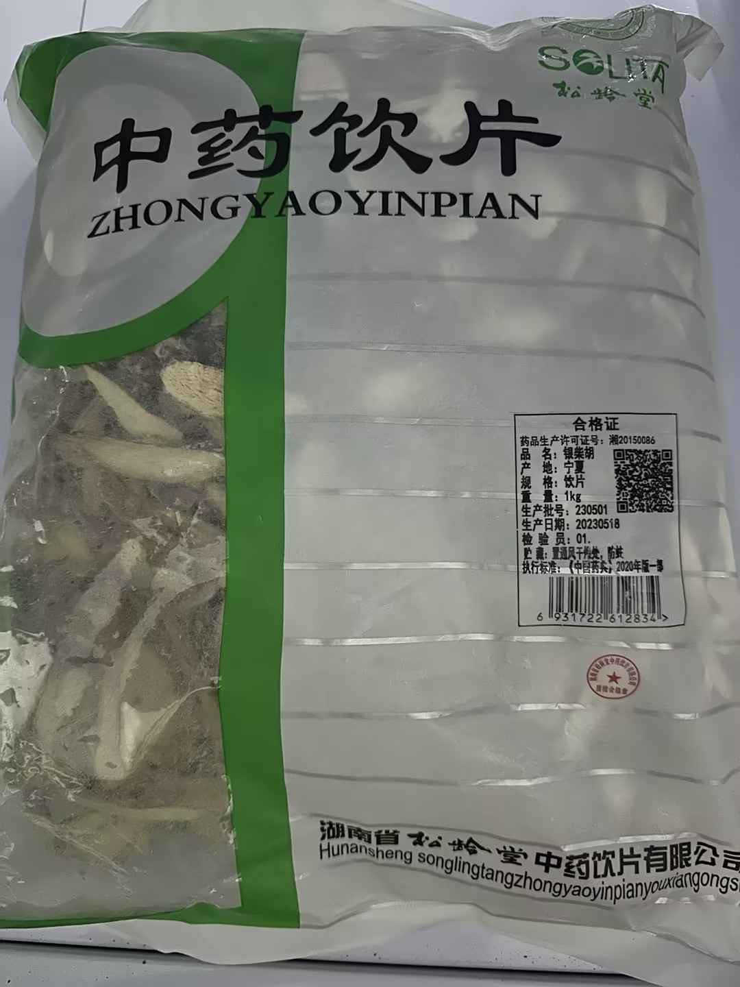 银柴胡