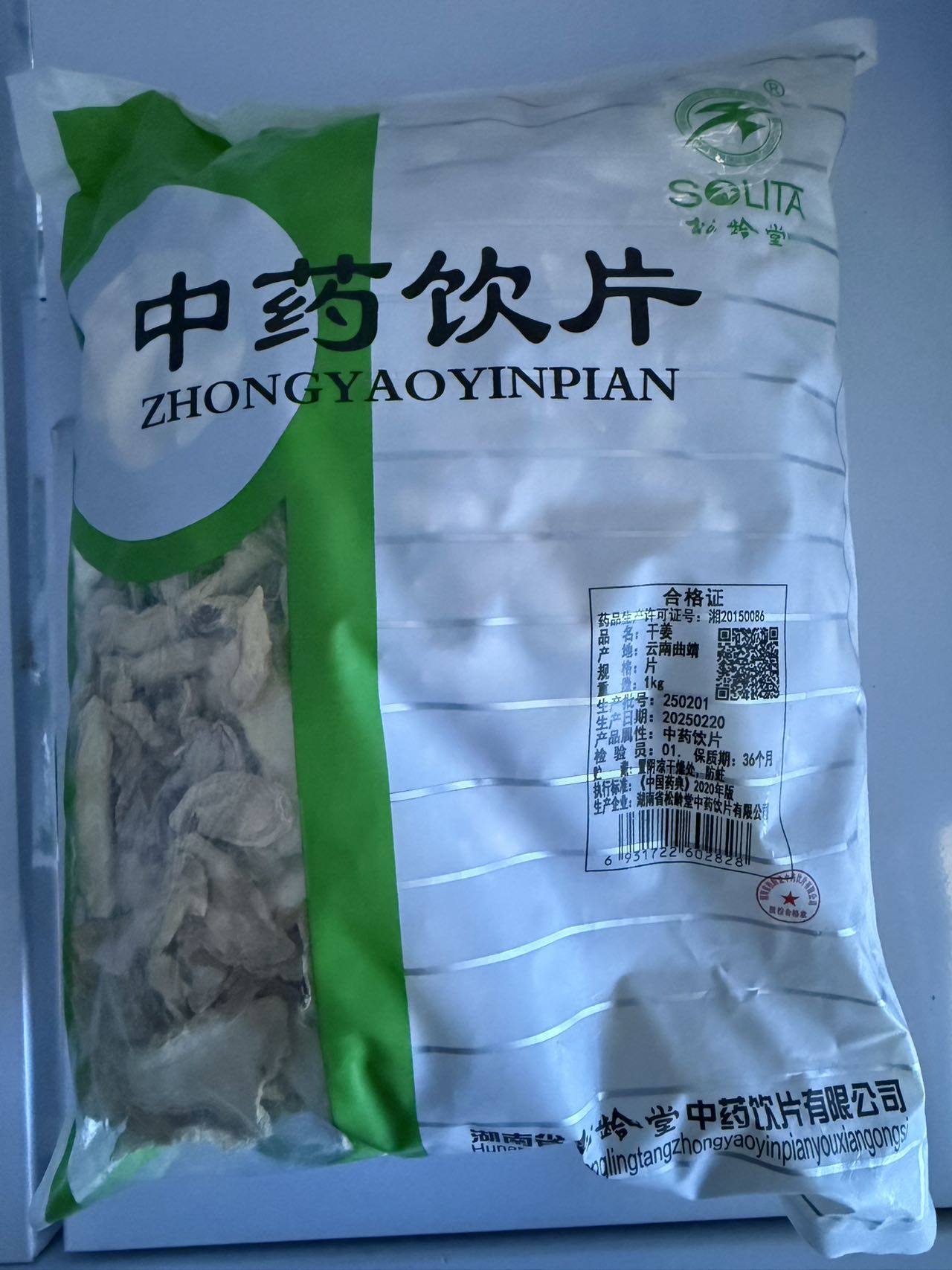 干姜