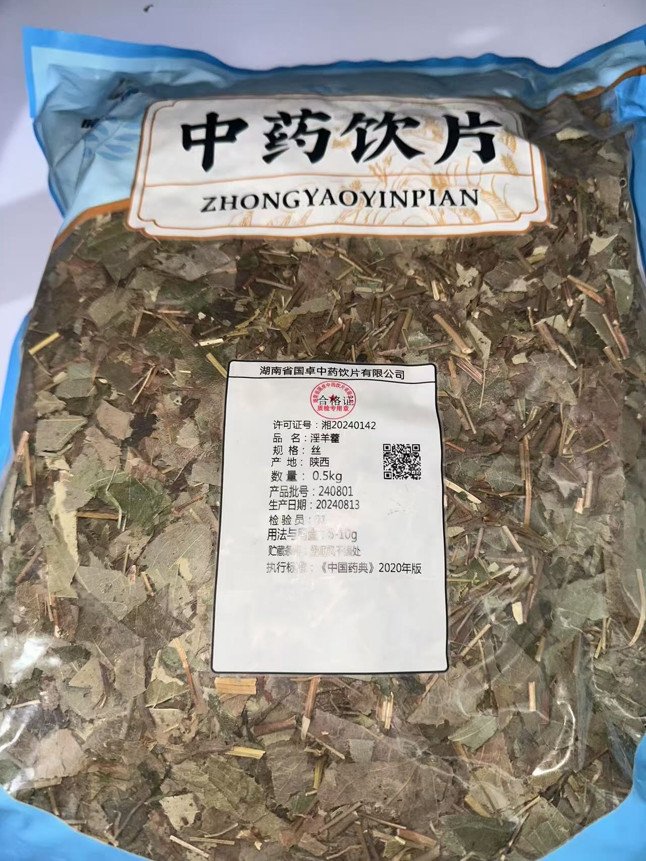 淫羊藿