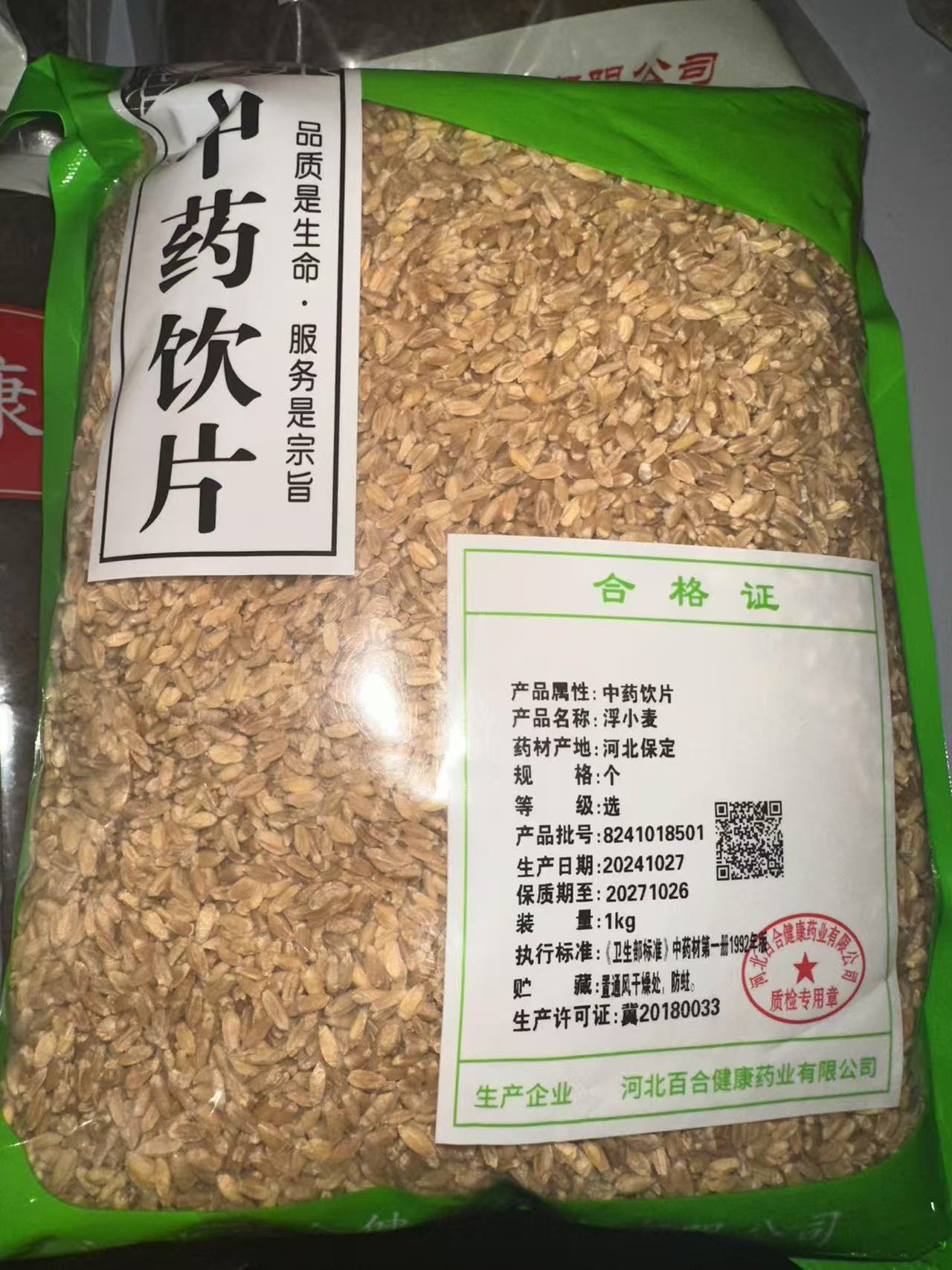 浮小麦