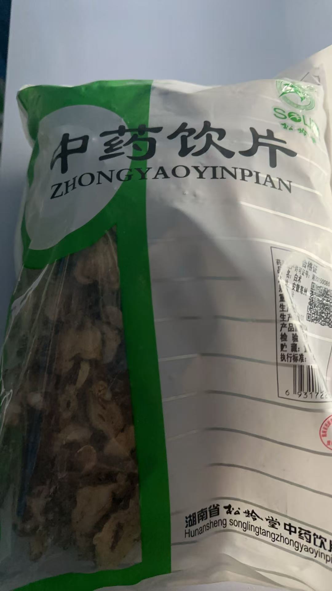 白术